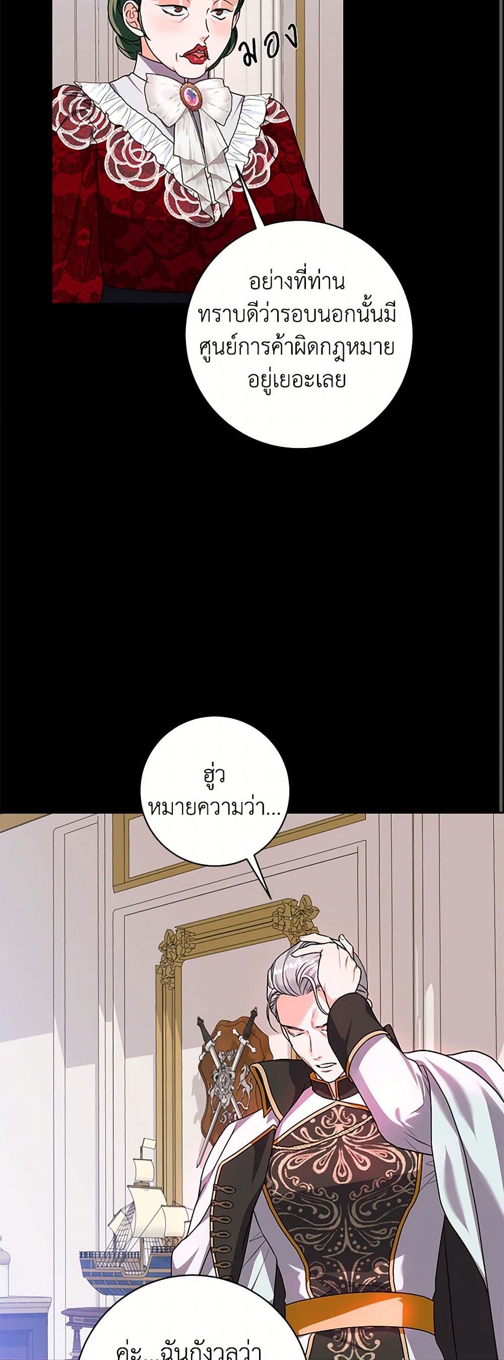 The Archduke's Magical Business Partner page 26