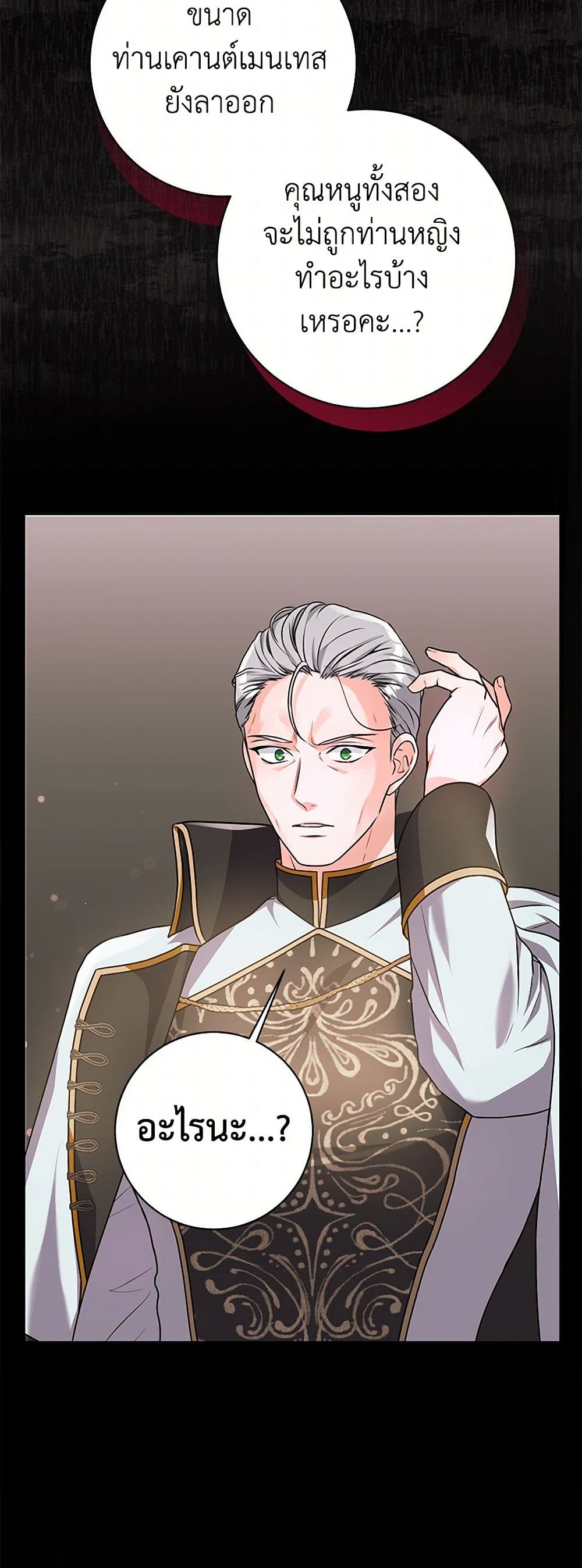 The Archduke's Magical Business Partner page 28