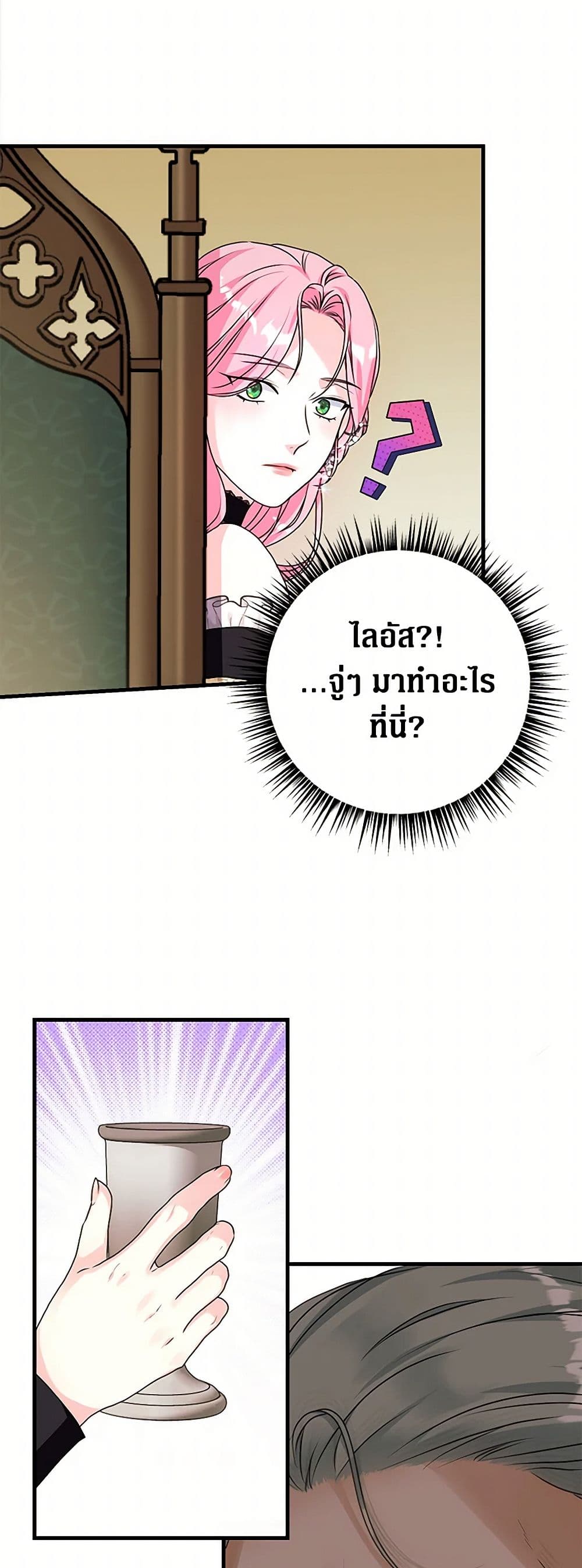 The Archduke's Magical Business Partner page 33