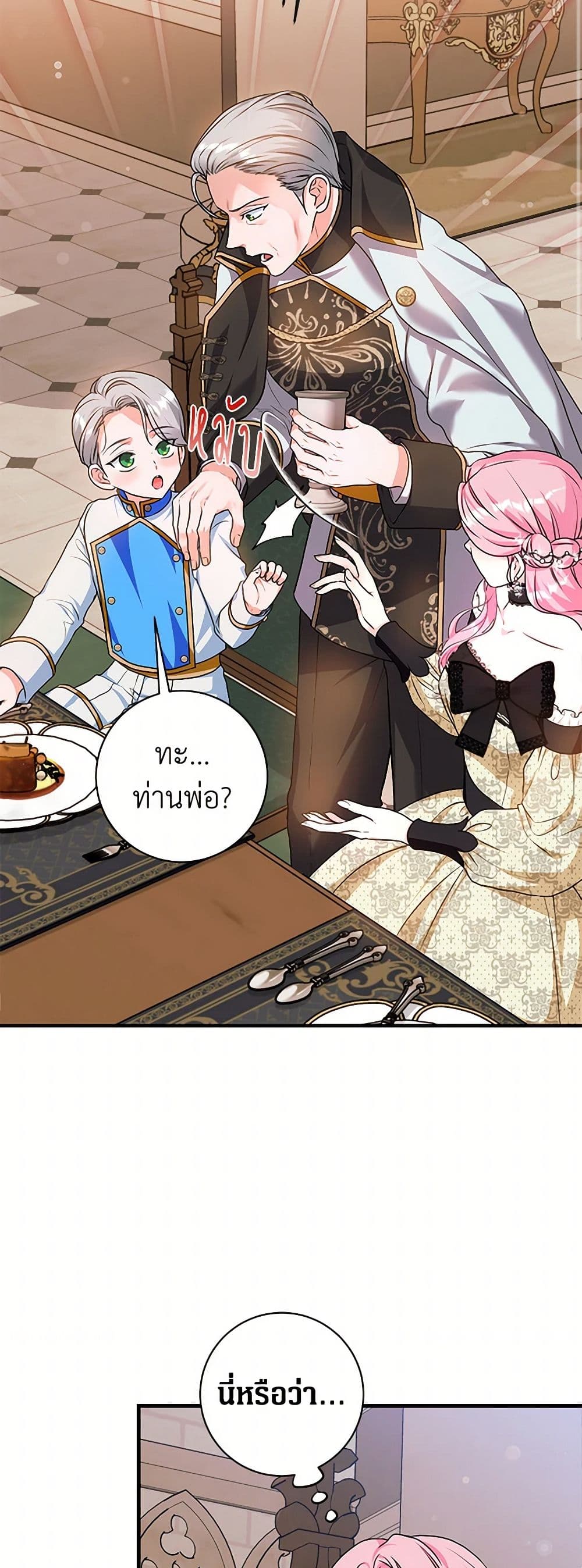 The Archduke's Magical Business Partner page 35