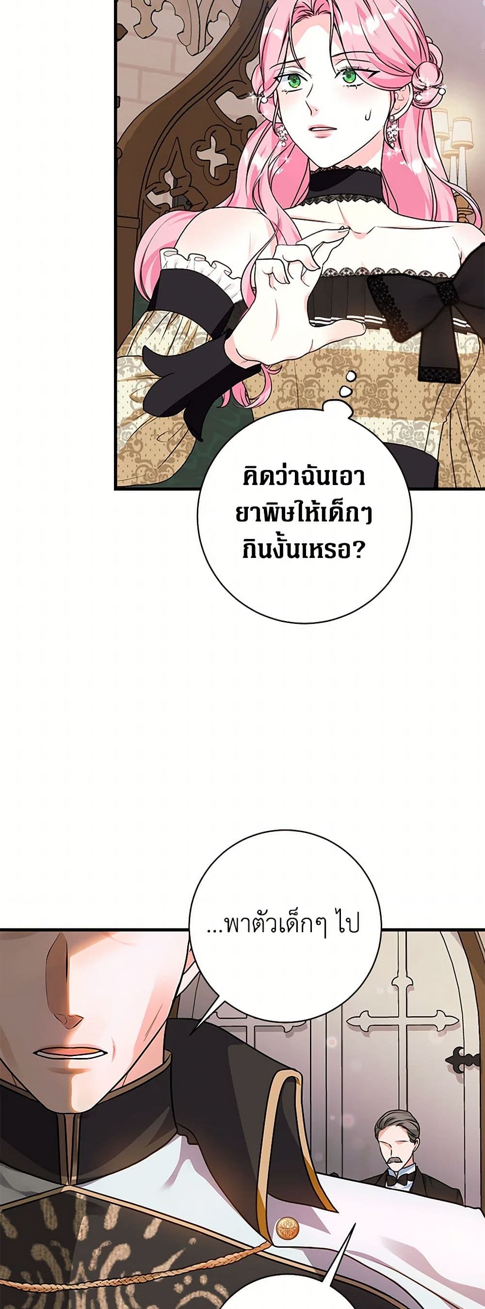 The Archduke's Magical Business Partner page 36