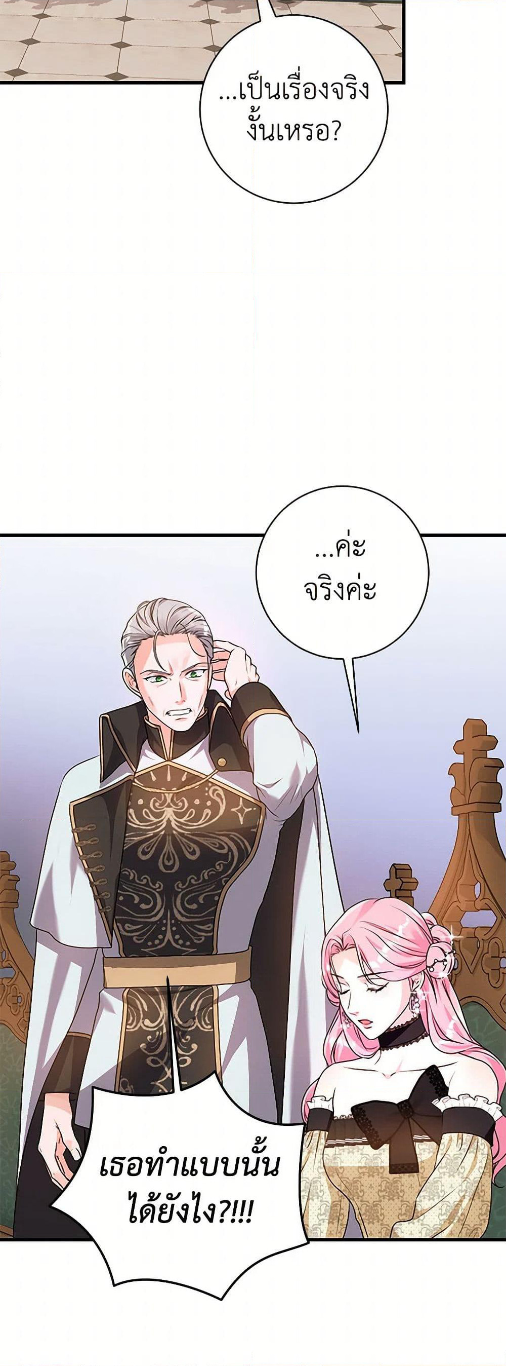 The Archduke's Magical Business Partner page 39