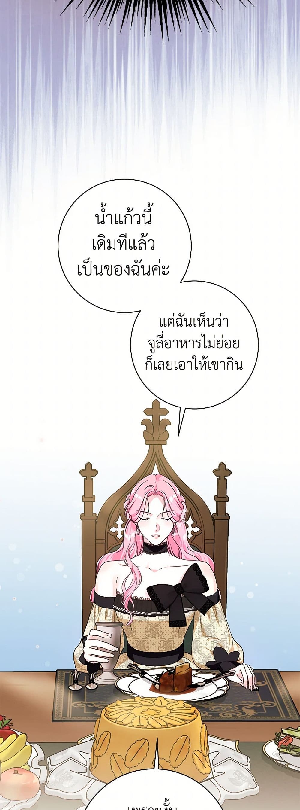 The Archduke's Magical Business Partner page 47