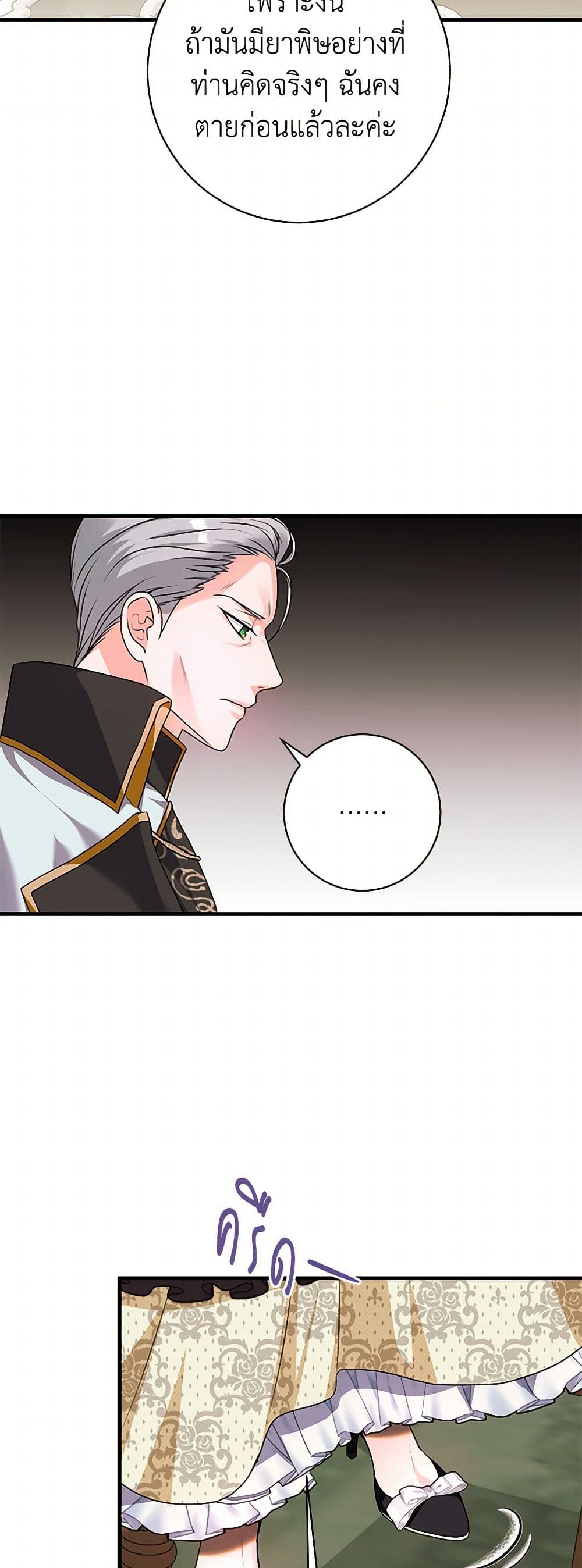 The Archduke's Magical Business Partner page 48