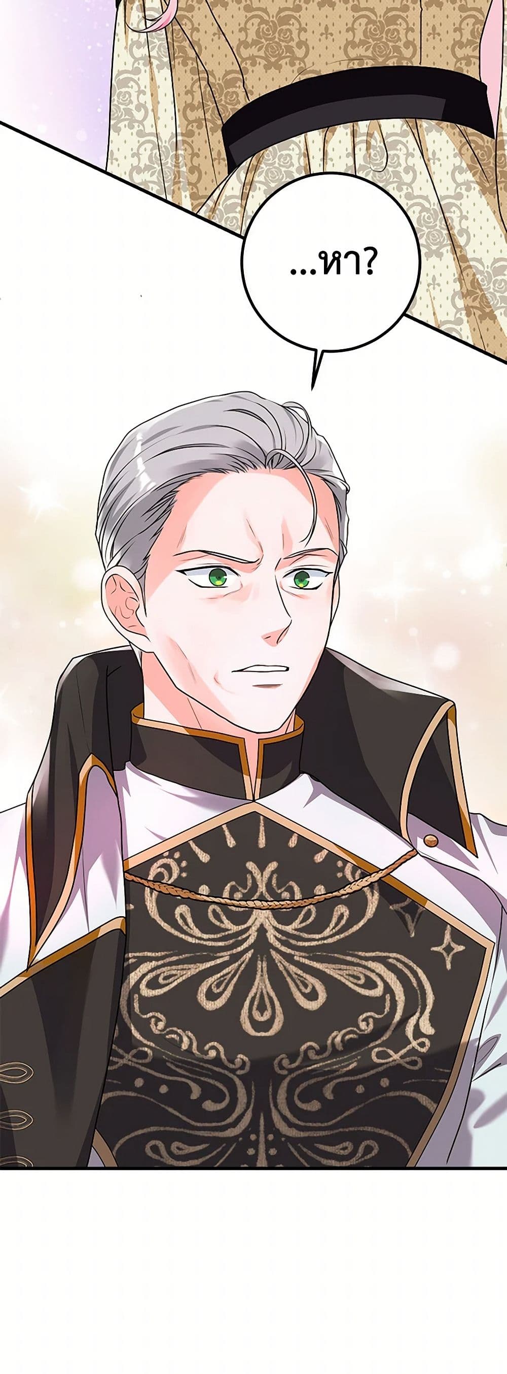 The Archduke's Magical Business Partner page 51