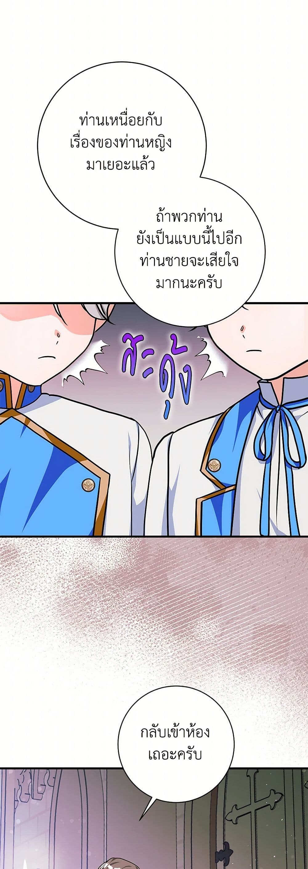 The Archduke's Magical Business Partner page 4