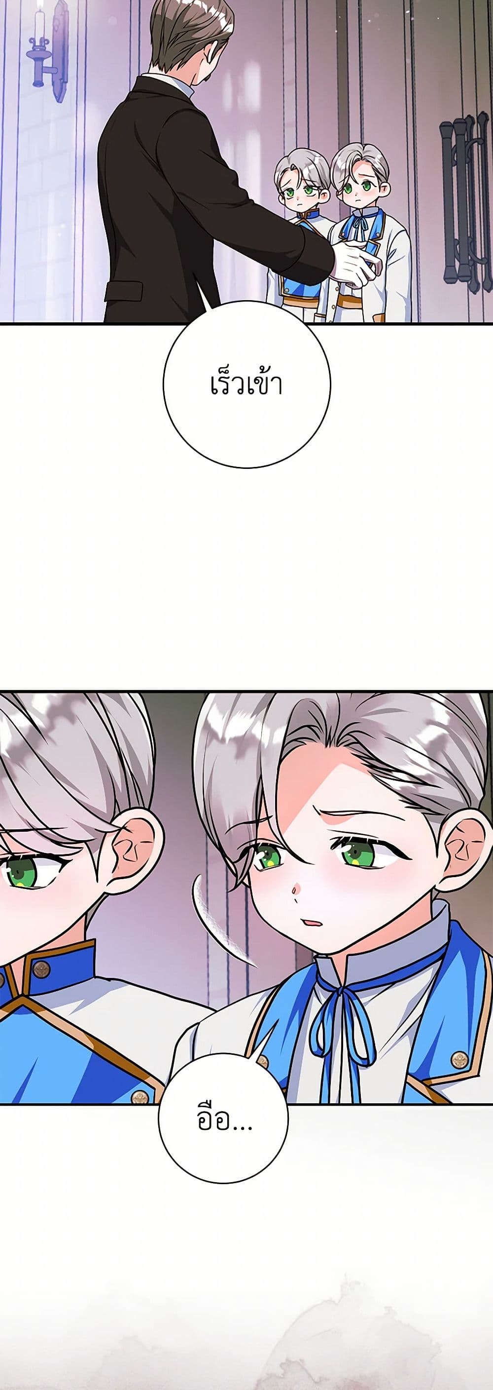 The Archduke's Magical Business Partner page 5