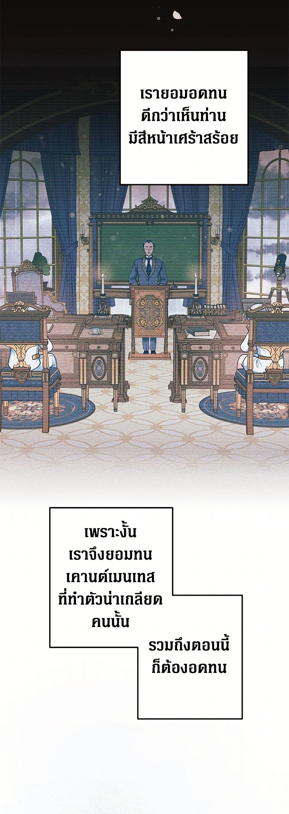 The Archduke's Magical Business Partner page 7