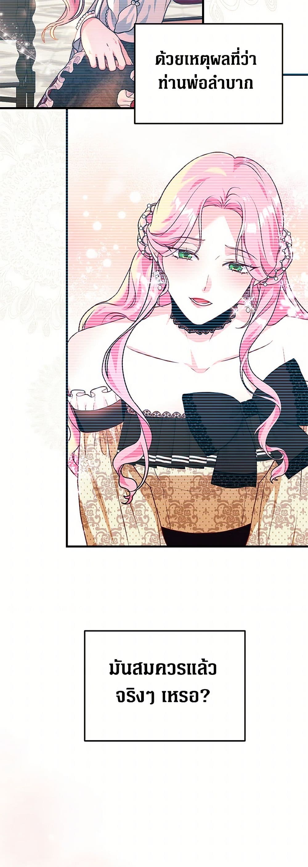The Archduke's Magical Business Partner page 12