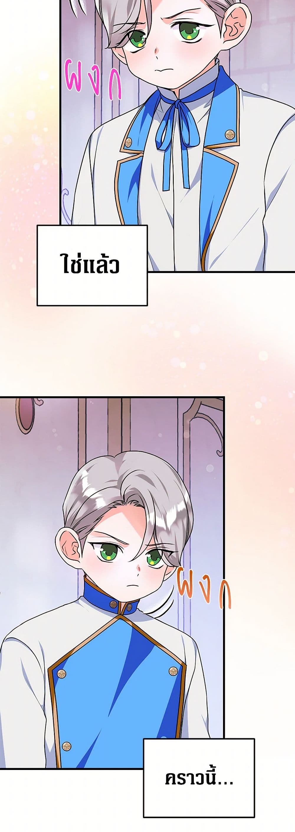 The Archduke's Magical Business Partner page 15