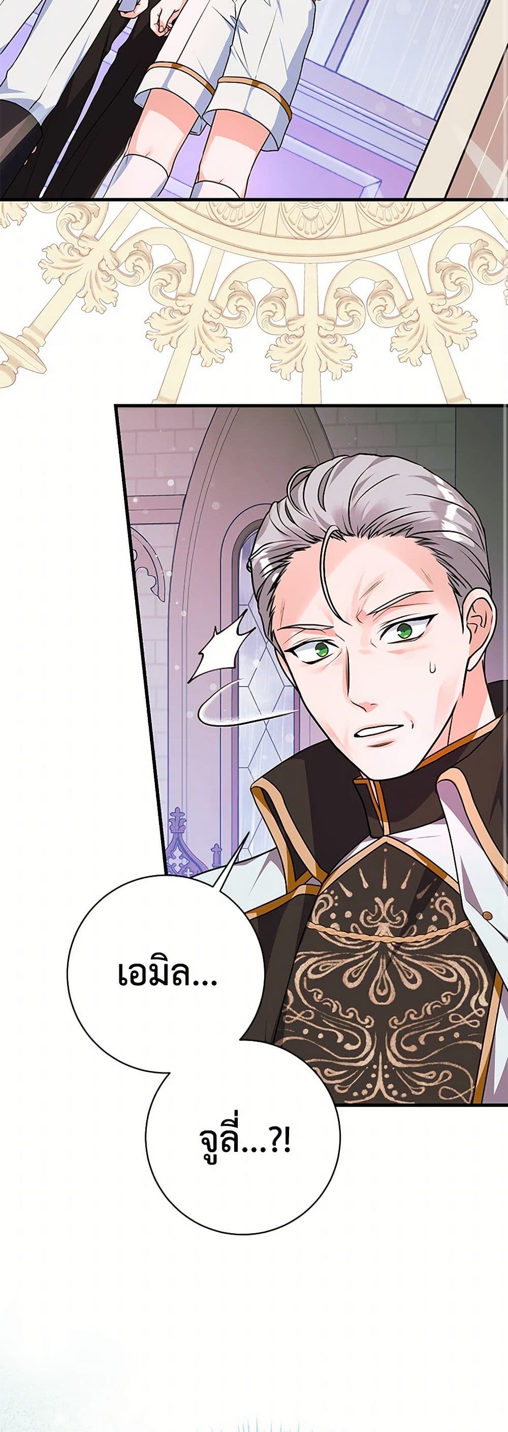 The Archduke's Magical Business Partner page 17
