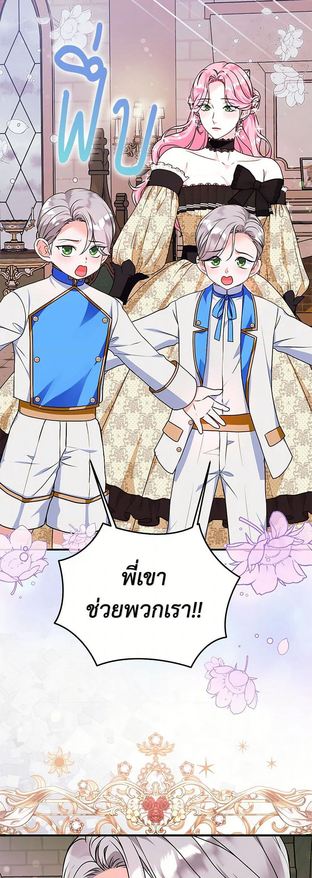 The Archduke's Magical Business Partner page 19
