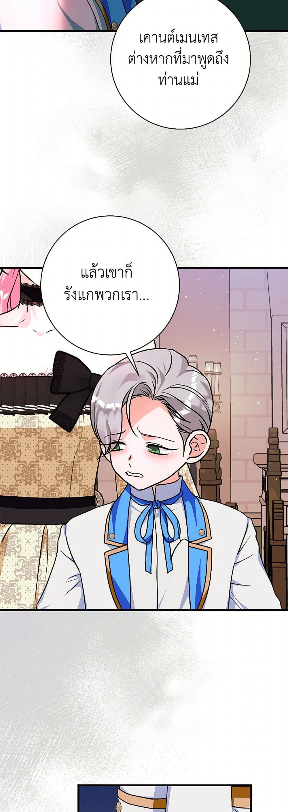 The Archduke's Magical Business Partner page 26