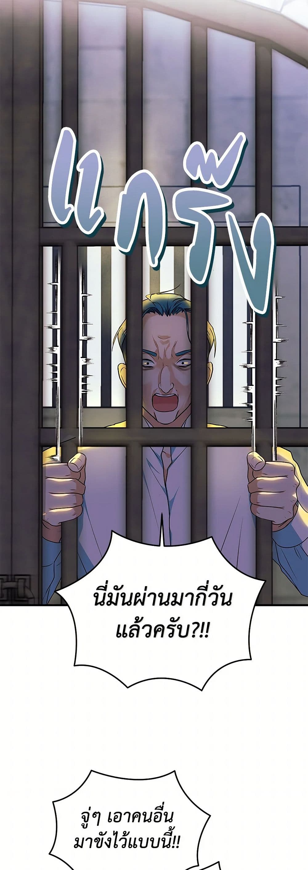 The Archduke's Magical Business Partner page 42