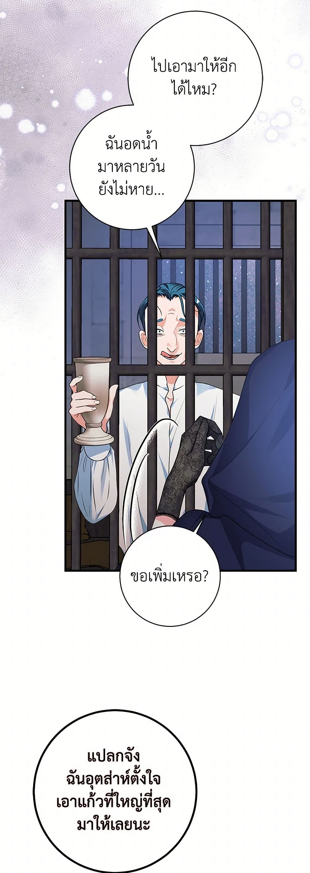 The Archduke's Magical Business Partner page 49