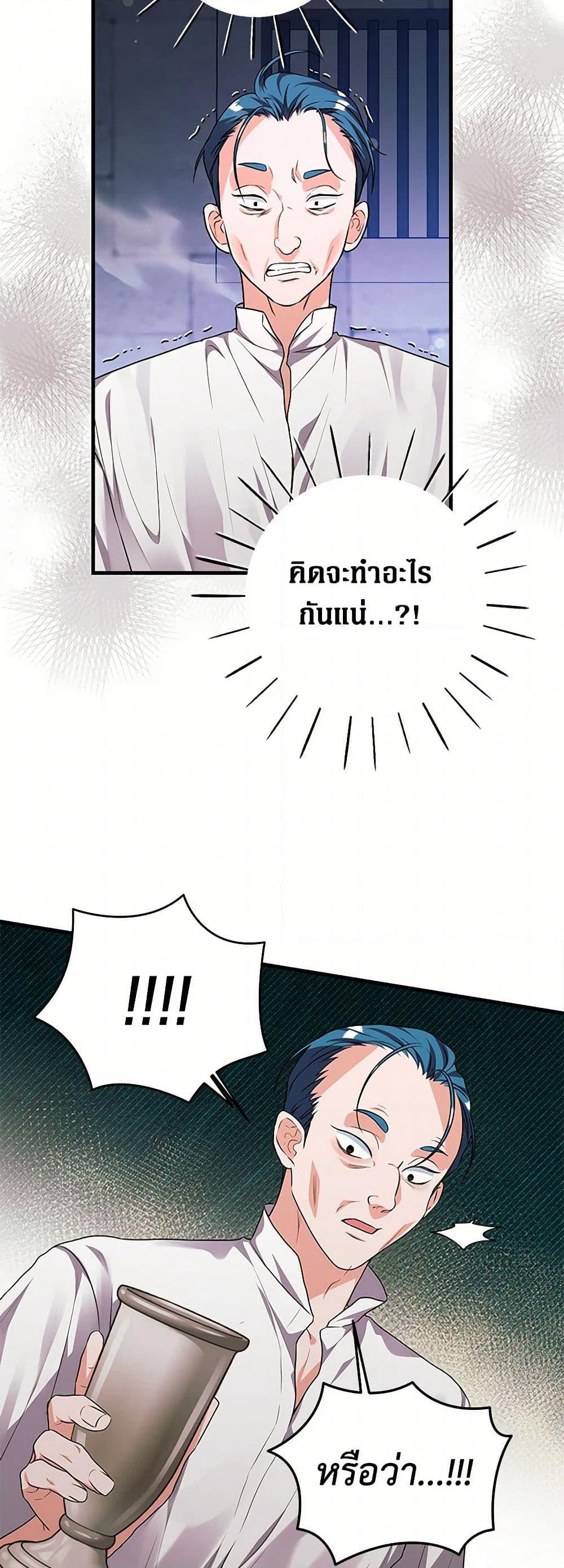 The Archduke's Magical Business Partner page 5