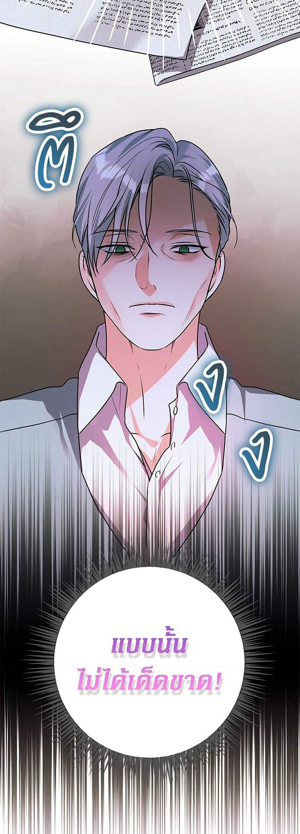 The Archduke's Magical Business Partner page 21