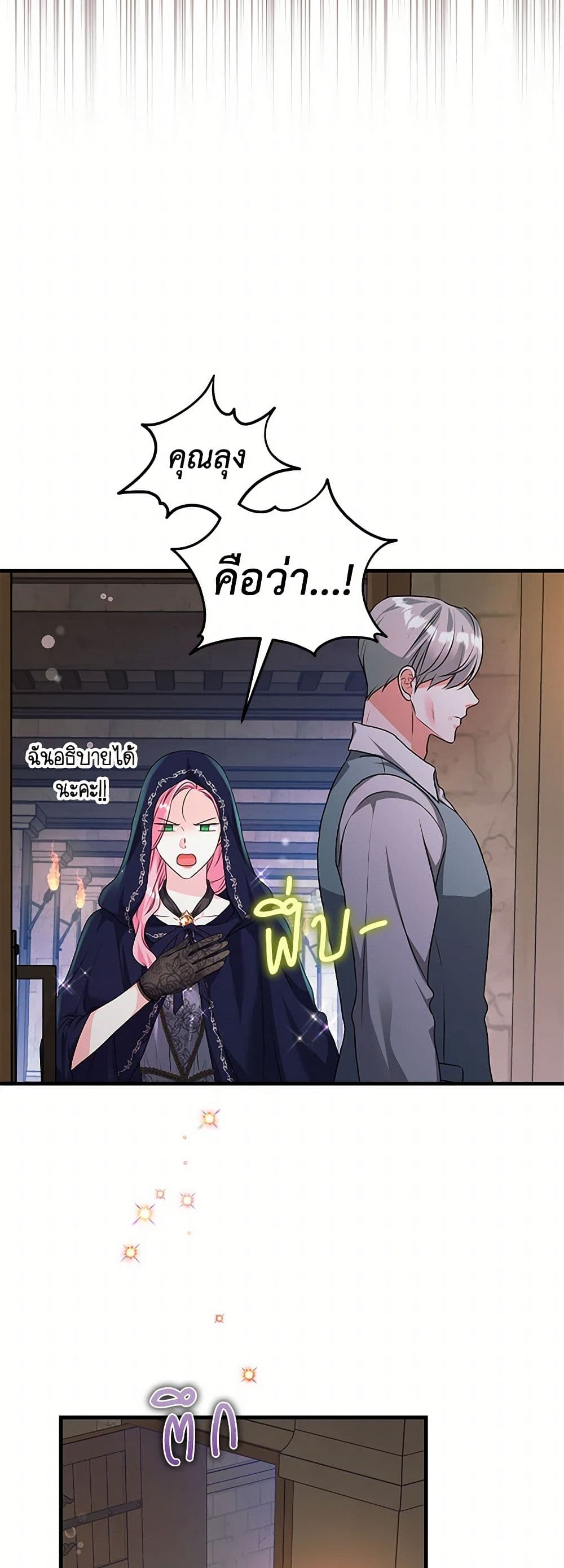 The Archduke's Magical Business Partner page 22