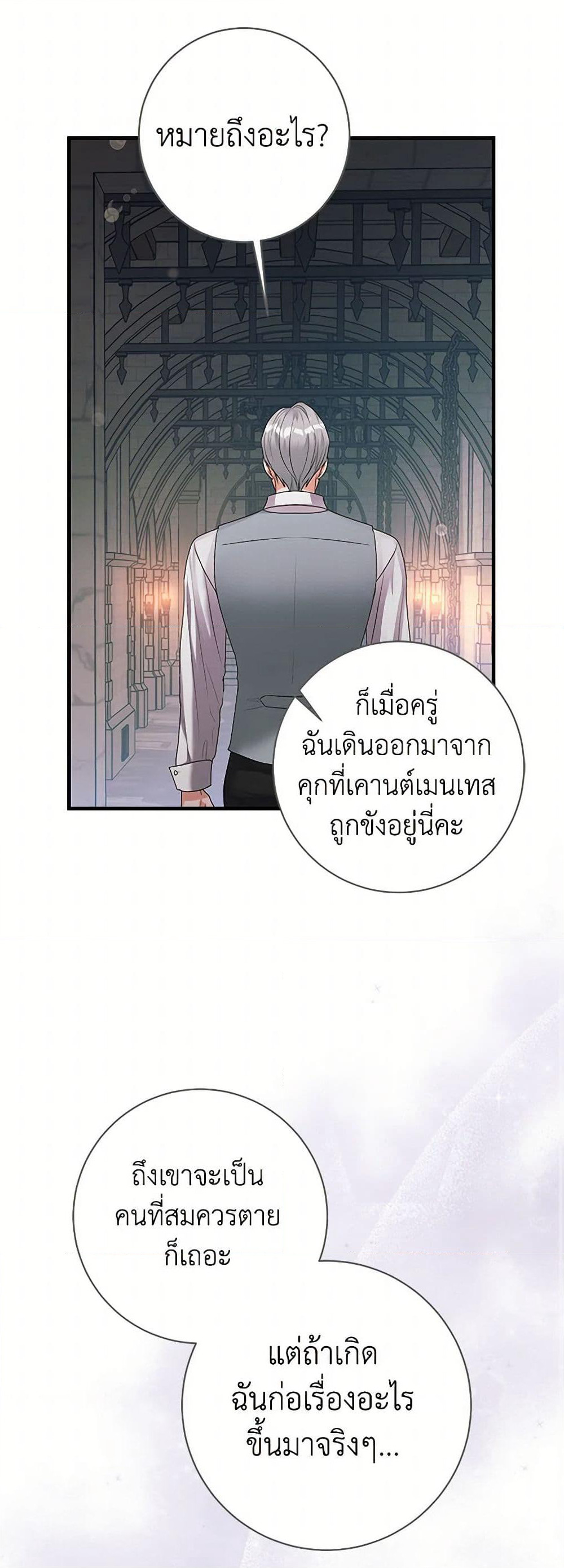 The Archduke's Magical Business Partner page 25