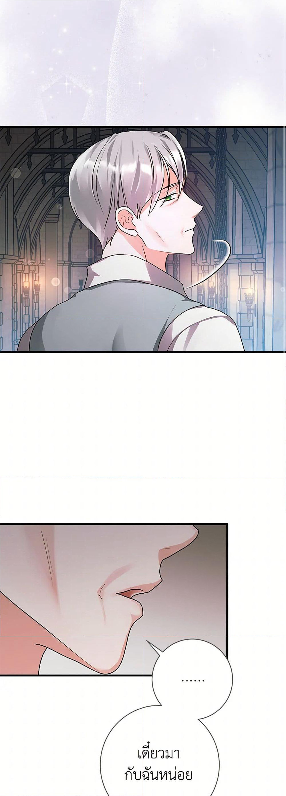 The Archduke's Magical Business Partner page 26