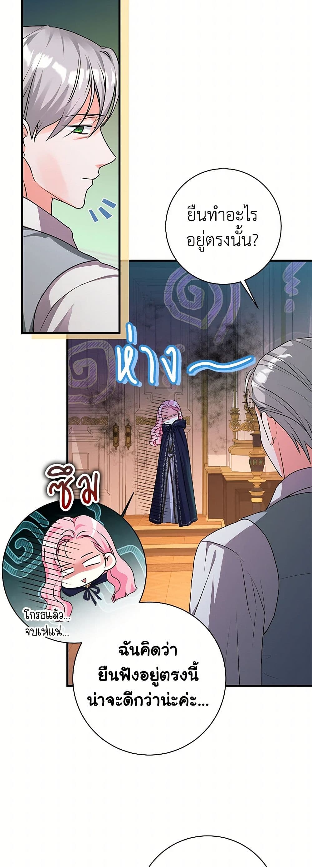 The Archduke's Magical Business Partner page 30