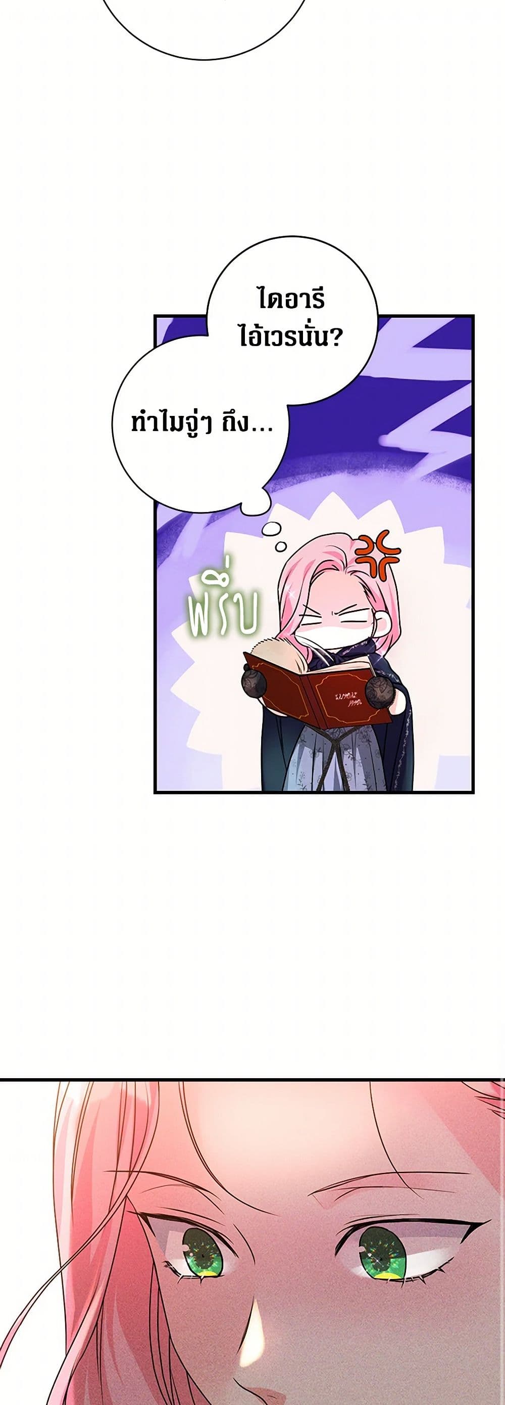 The Archduke's Magical Business Partner page 33