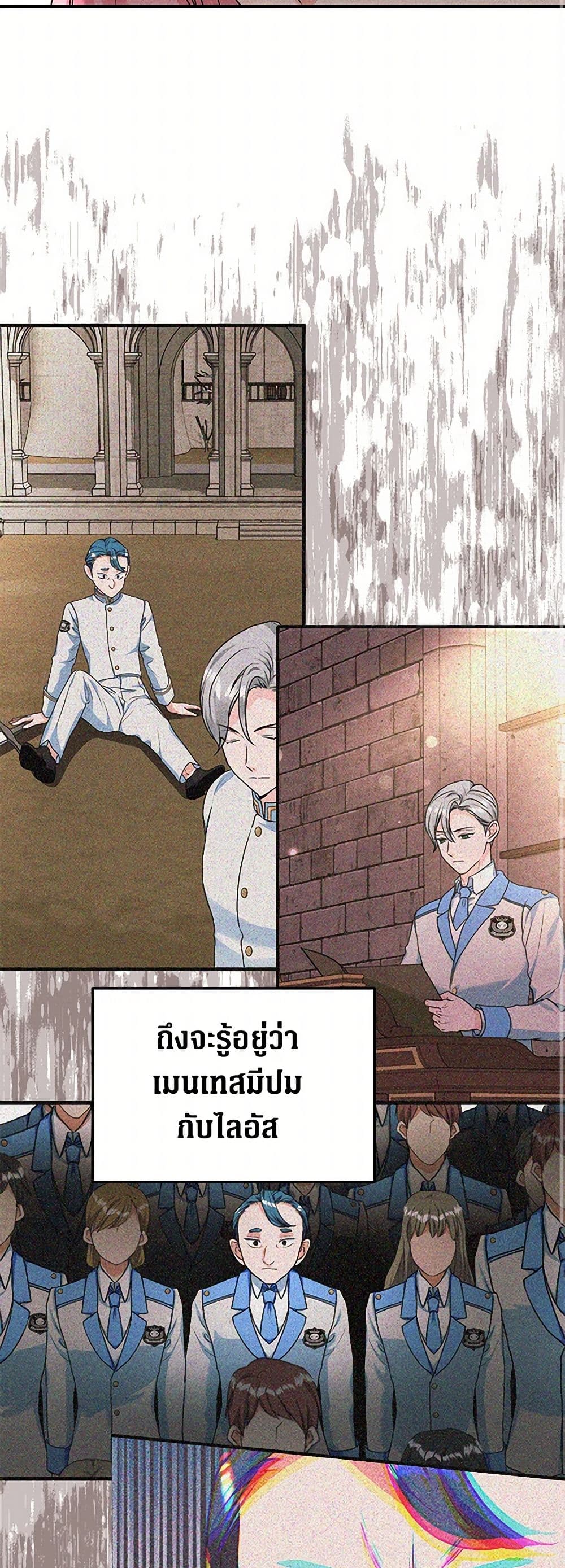 The Archduke's Magical Business Partner page 34