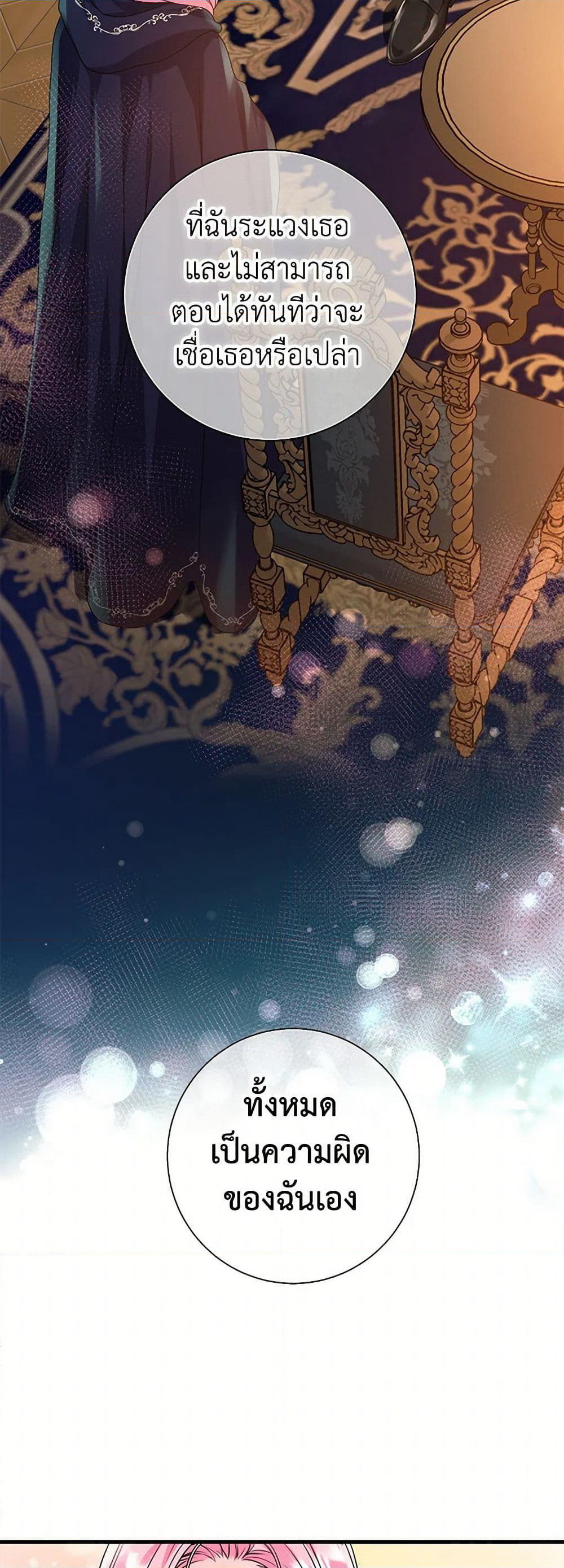 The Archduke's Magical Business Partner page 43
