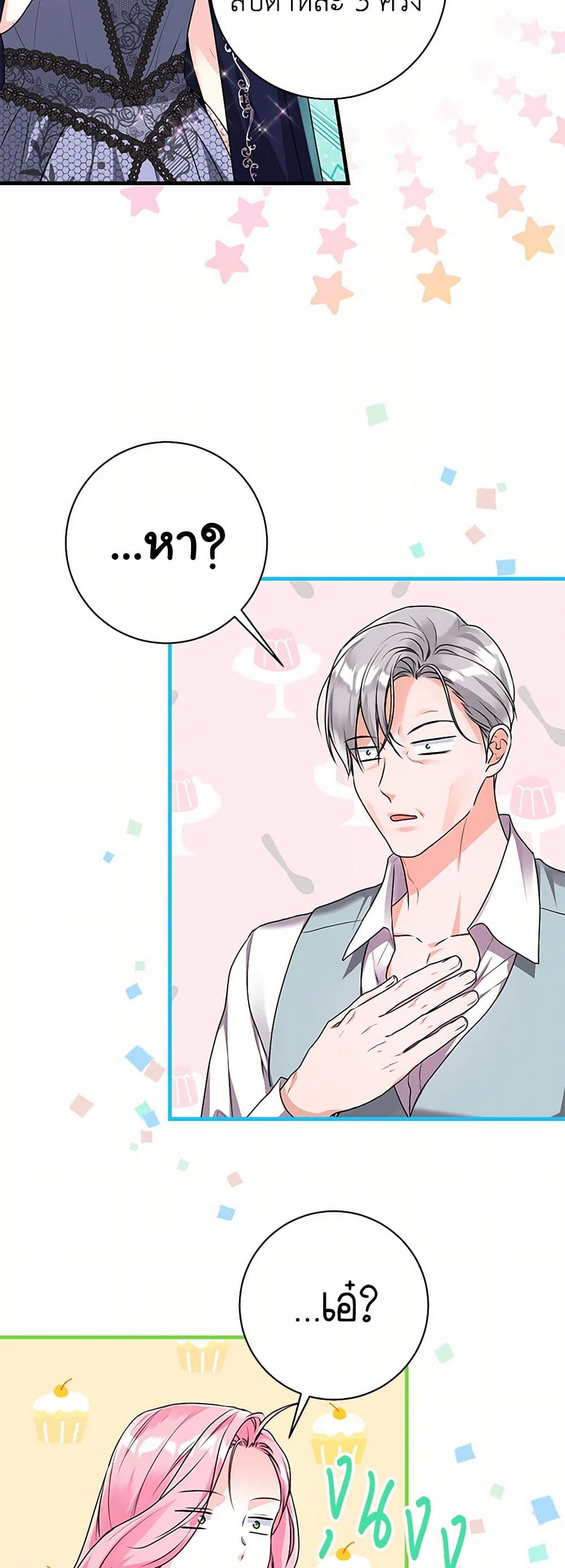 The Archduke's Magical Business Partner page 49