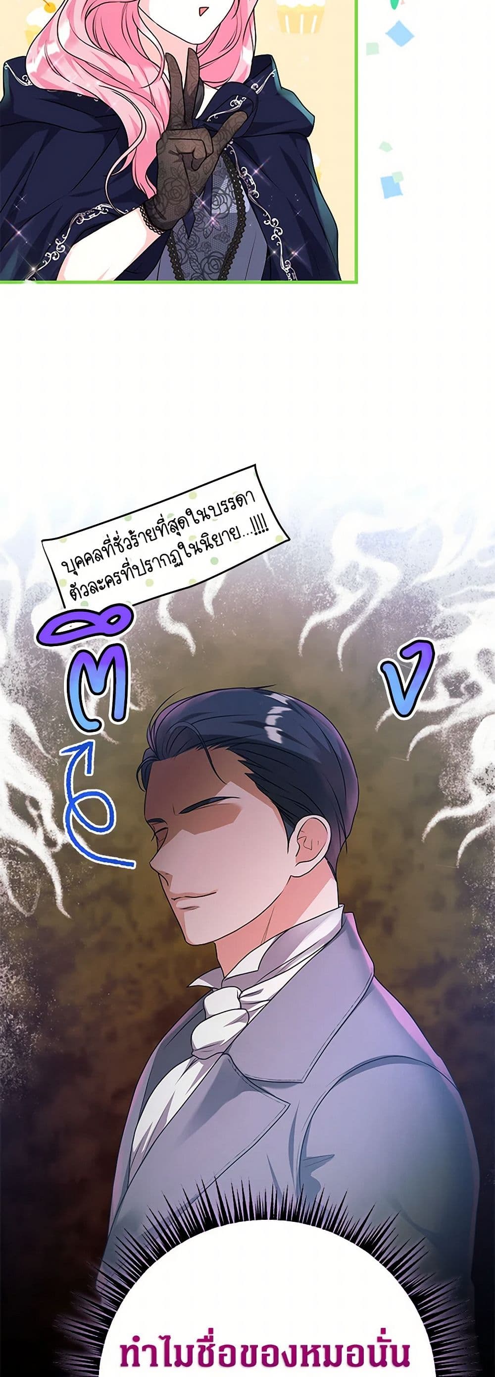 The Archduke's Magical Business Partner page 50