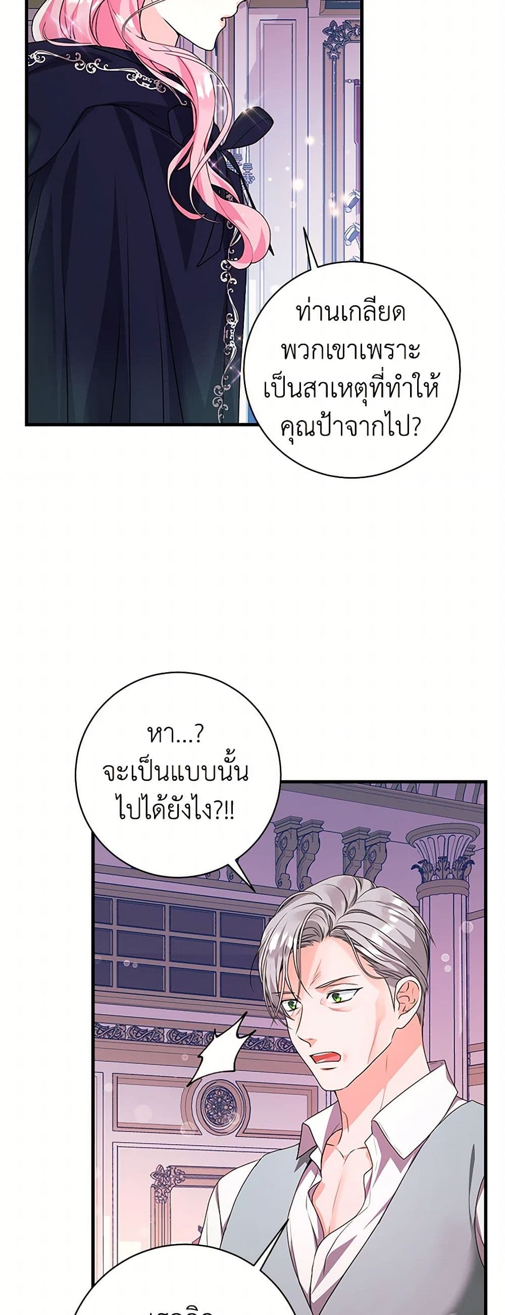 The Archduke's Magical Business Partner page 11