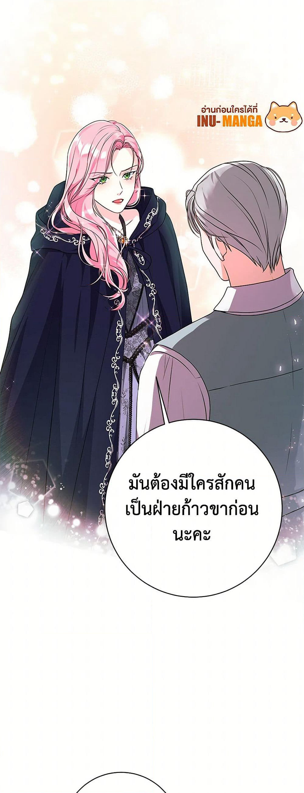 The Archduke's Magical Business Partner page 16