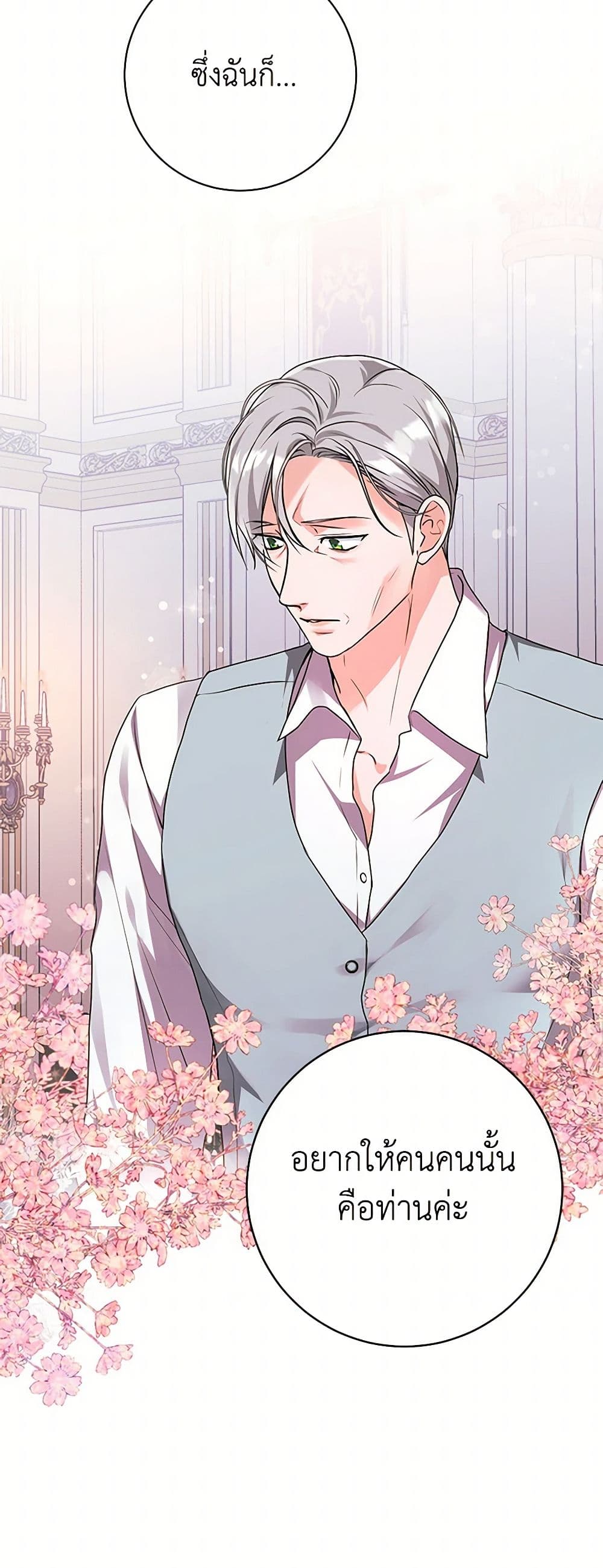 The Archduke's Magical Business Partner page 17
