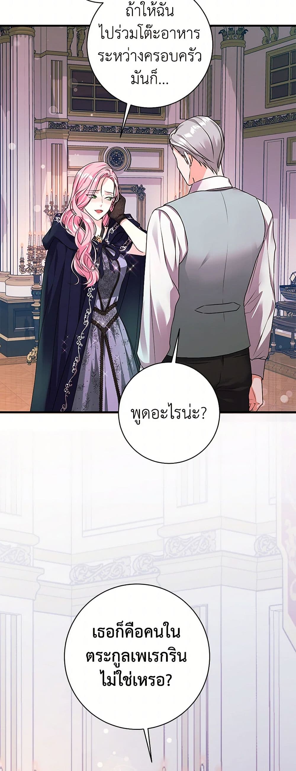 The Archduke's Magical Business Partner page 22