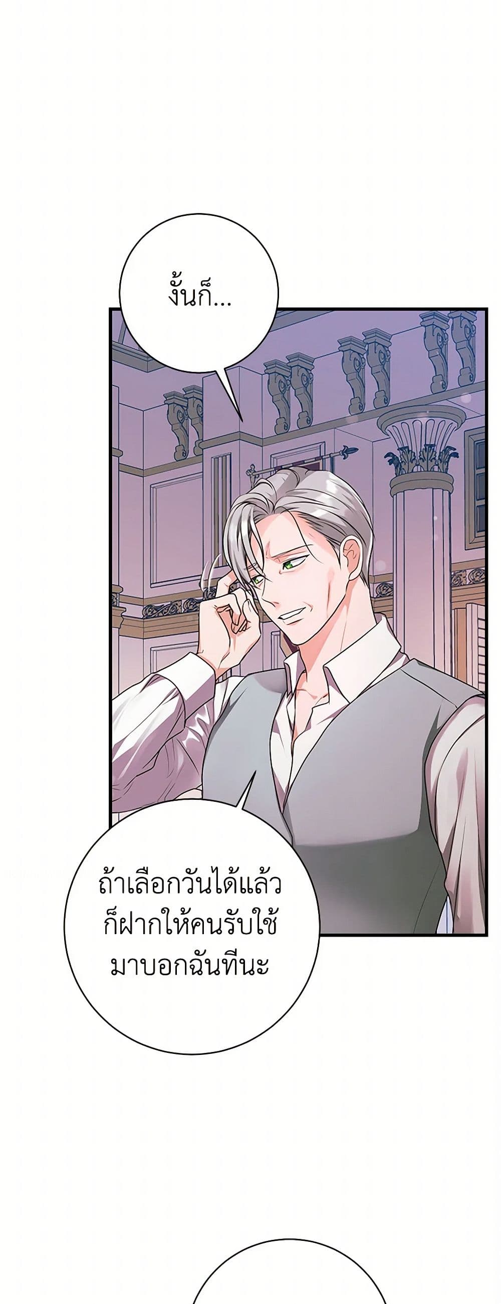 The Archduke's Magical Business Partner page 27