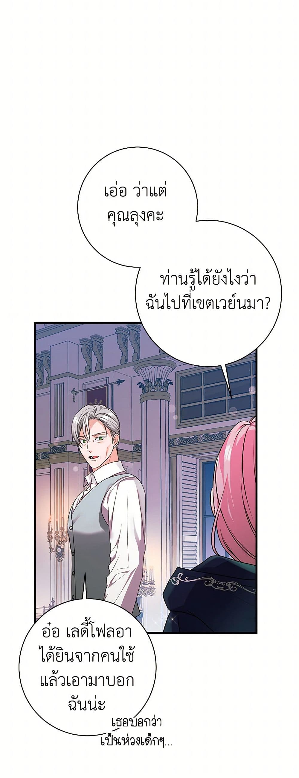 The Archduke's Magical Business Partner page 29