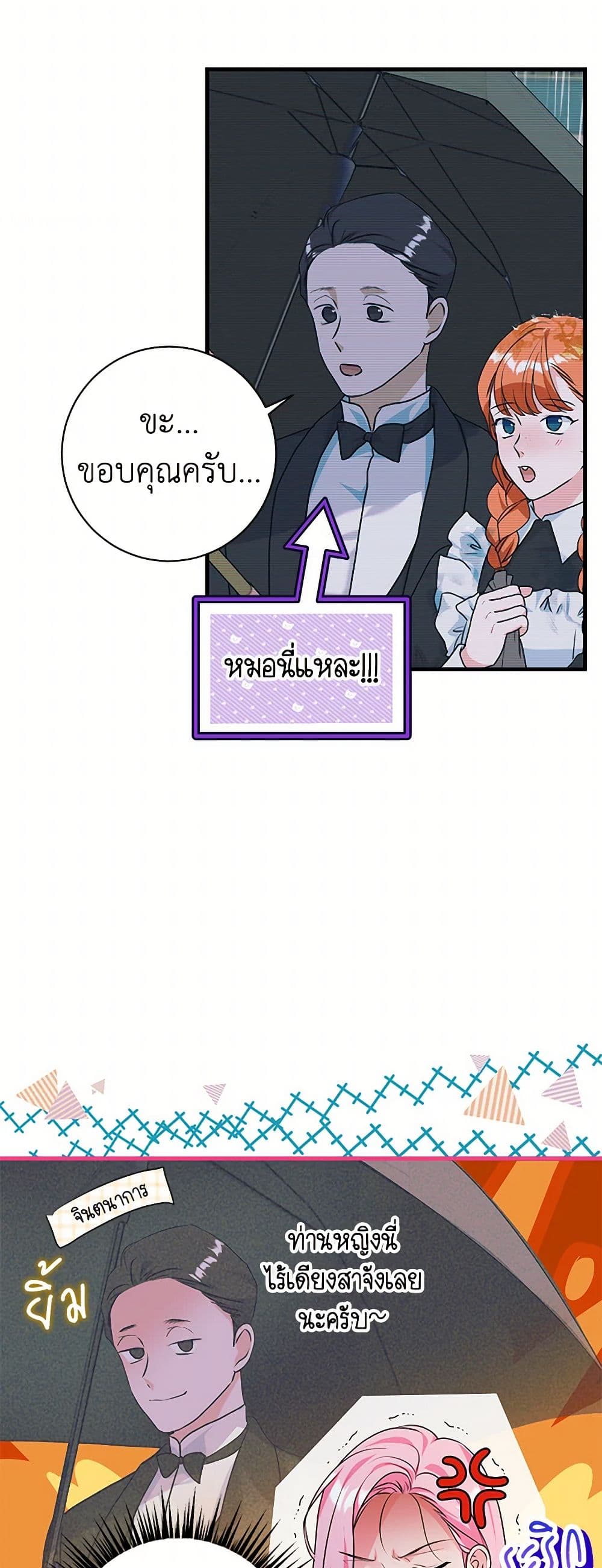 The Archduke's Magical Business Partner page 31