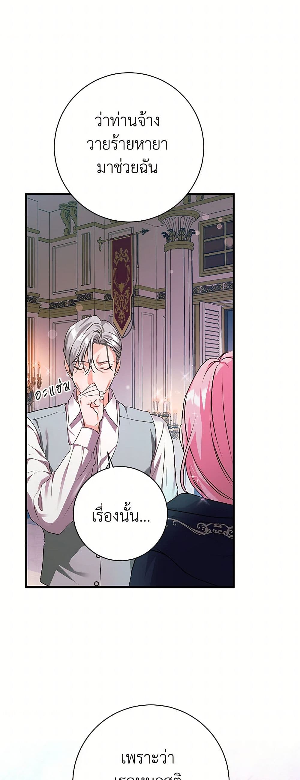 The Archduke's Magical Business Partner page 34
