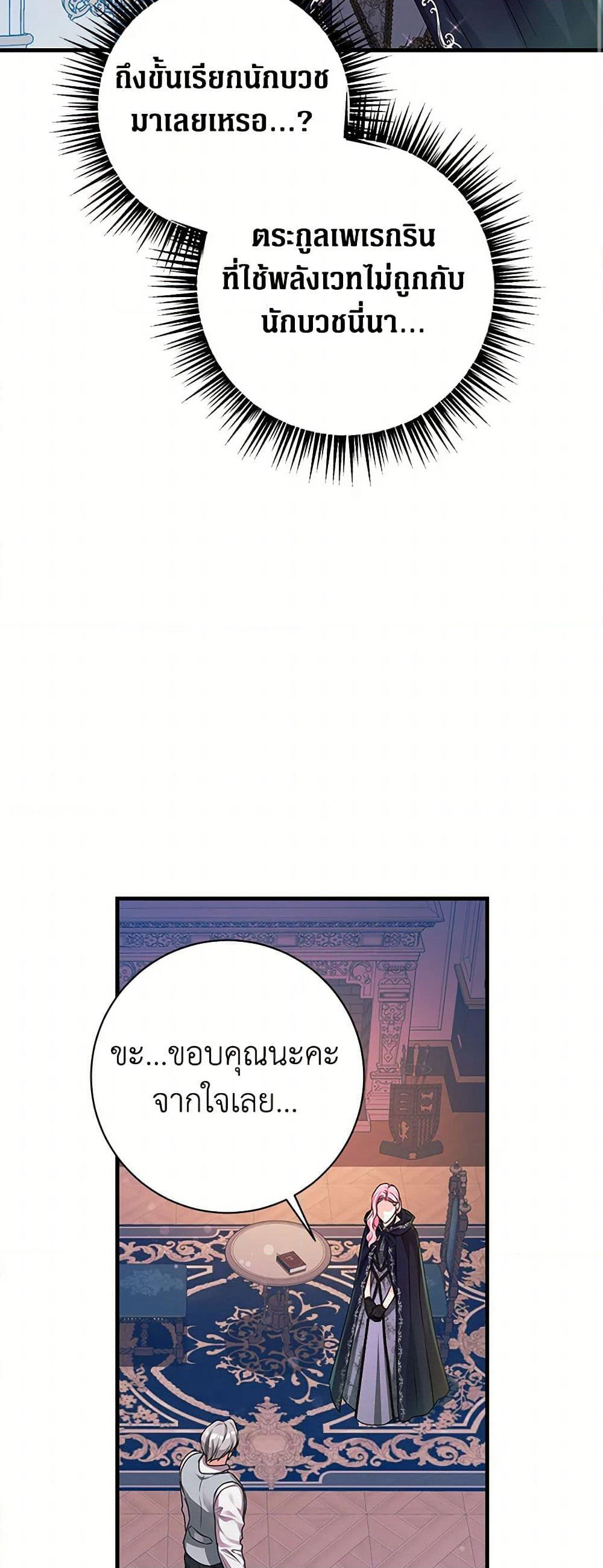 The Archduke's Magical Business Partner page 37