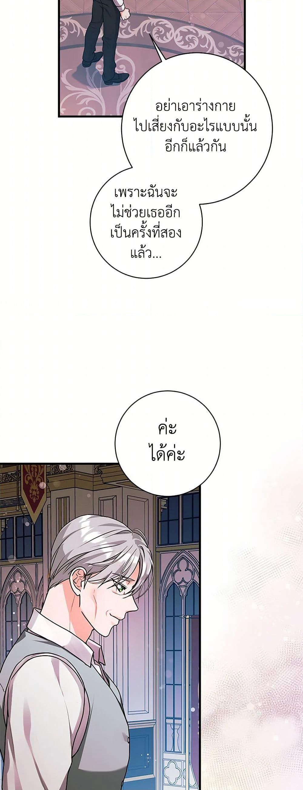 The Archduke's Magical Business Partner page 38