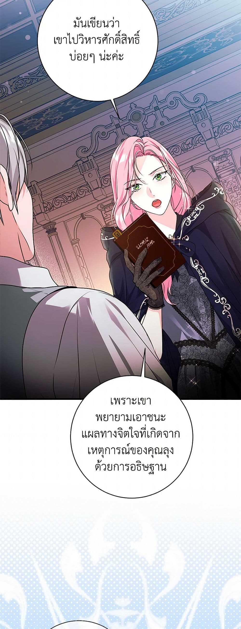 The Archduke's Magical Business Partner page 42