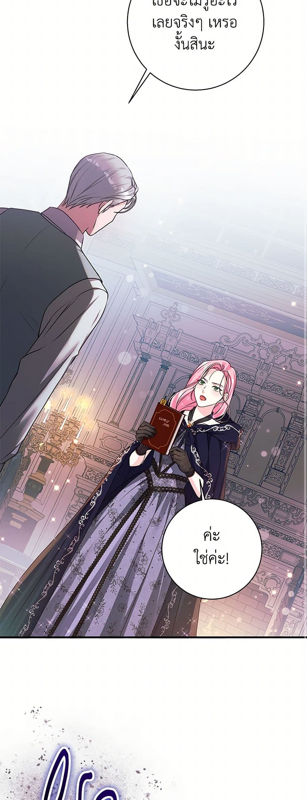 The Archduke's Magical Business Partner page 45