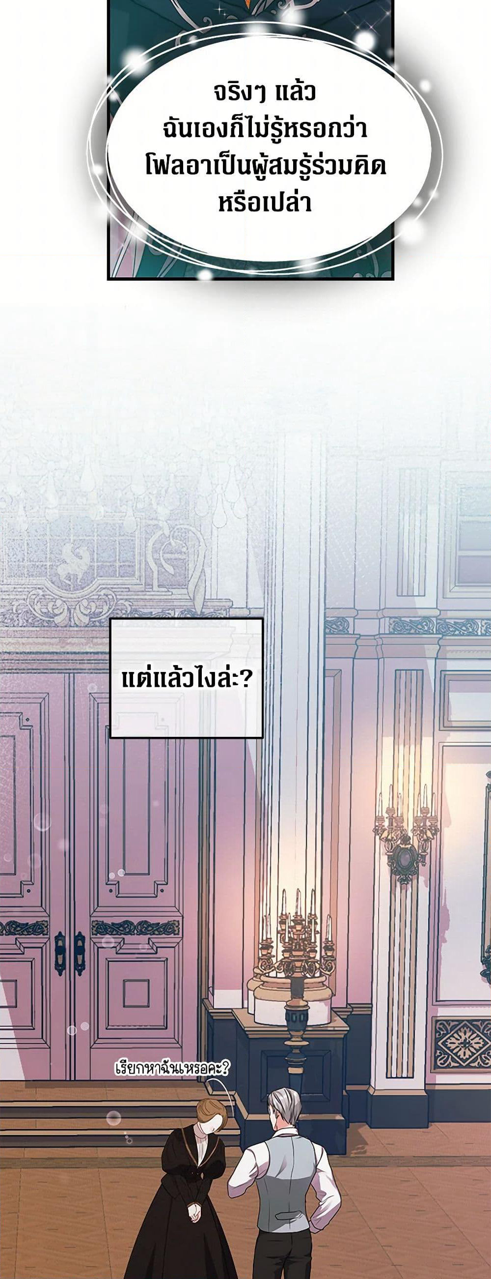 The Archduke's Magical Business Partner page 49