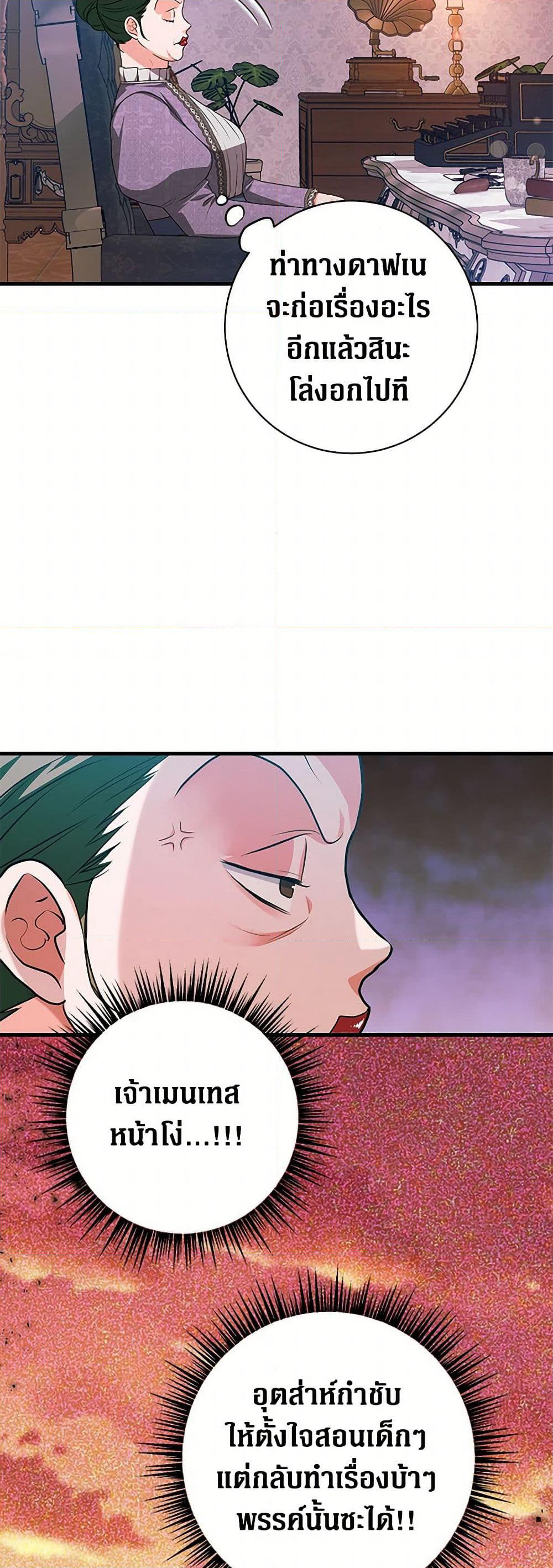The Archduke's Magical Business Partner page 4