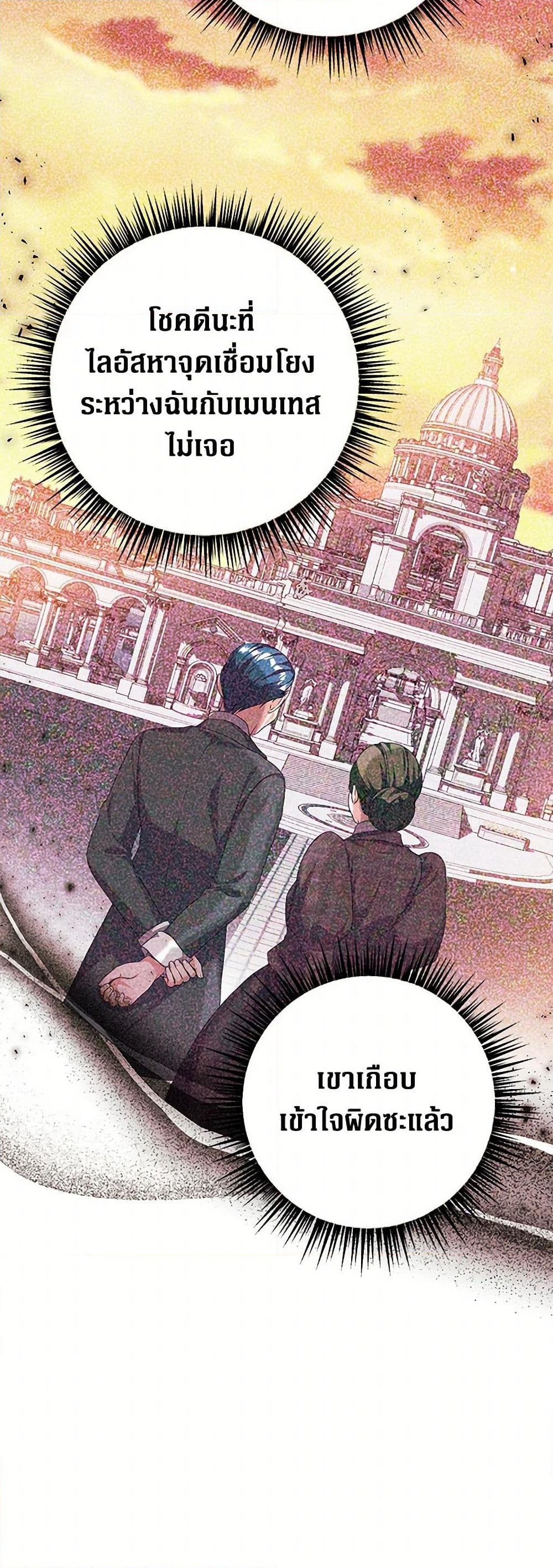 The Archduke's Magical Business Partner page 5