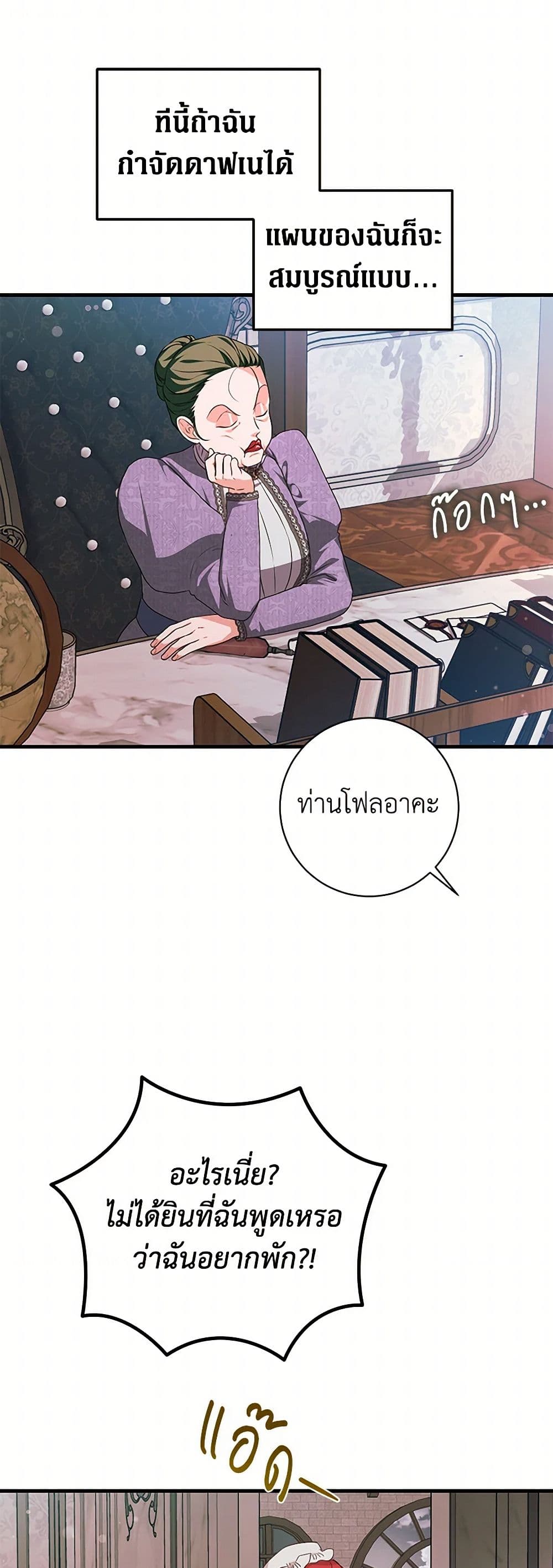 The Archduke's Magical Business Partner page 6