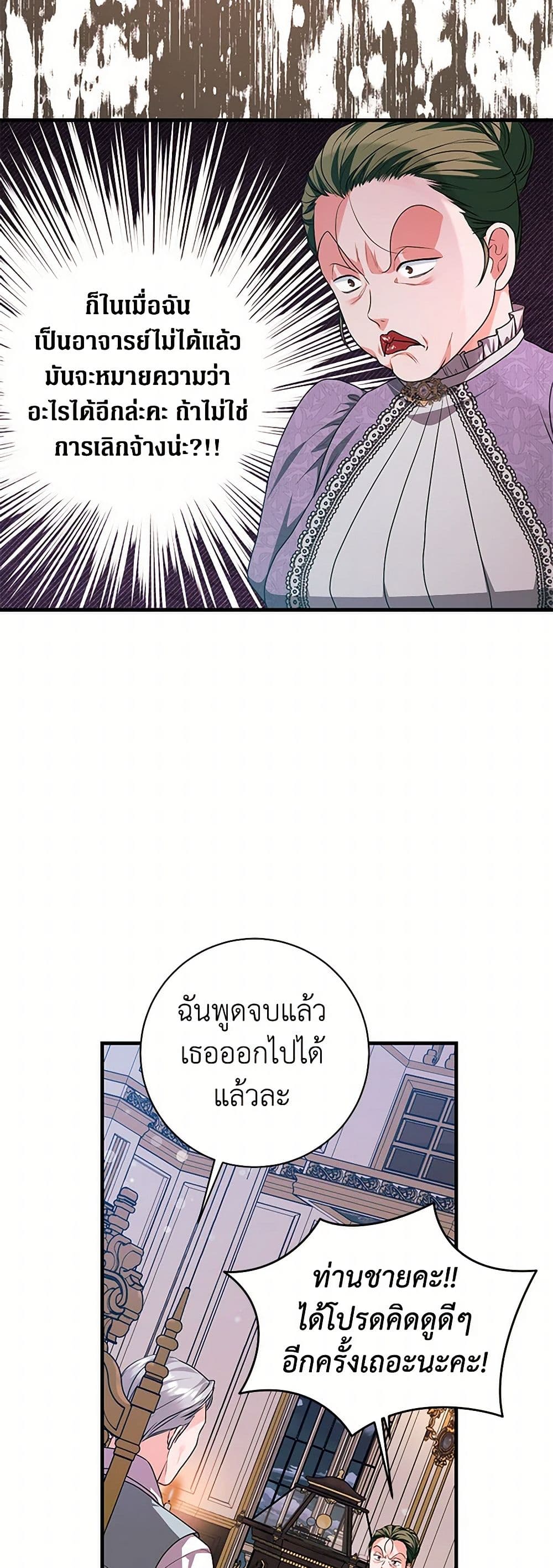 The Archduke's Magical Business Partner page 14