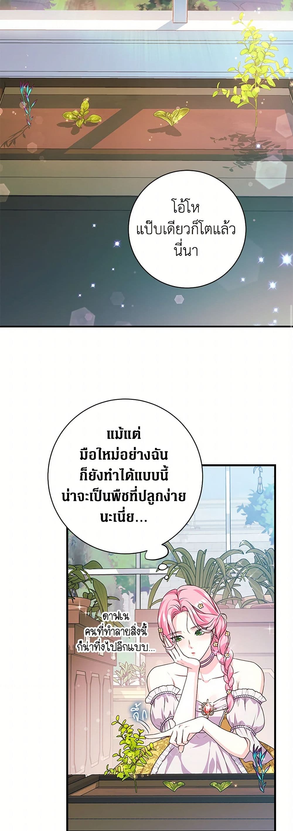 The Archduke's Magical Business Partner page 24
