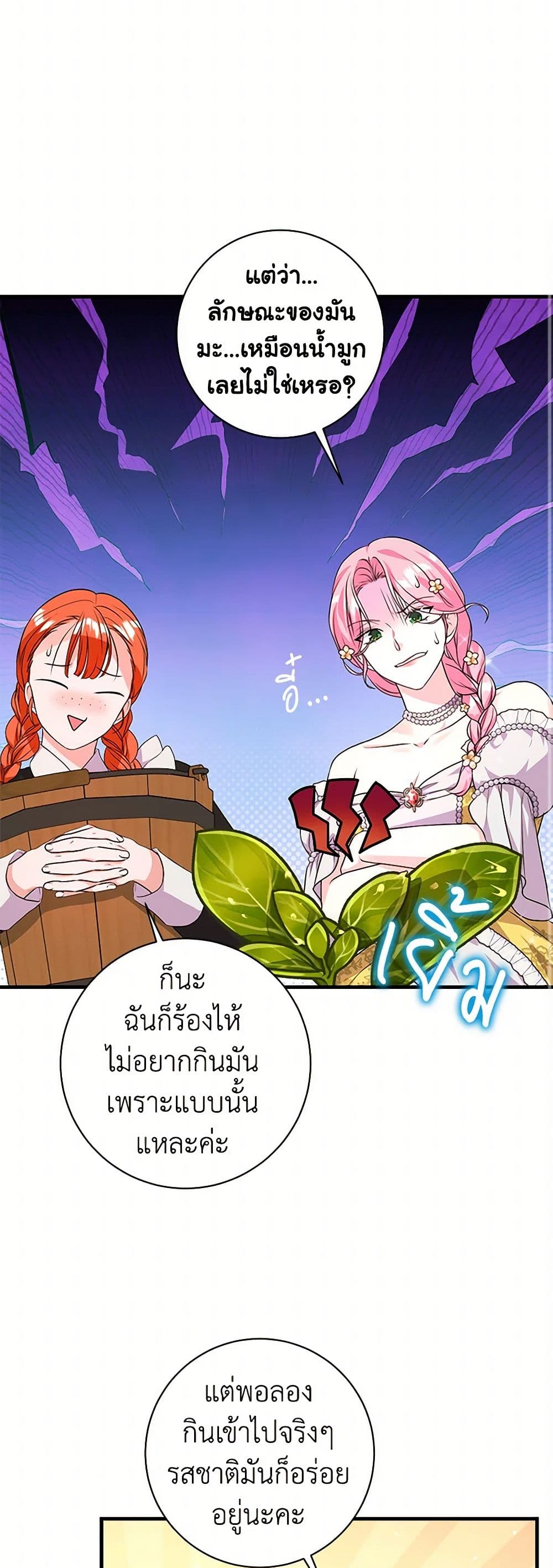 The Archduke's Magical Business Partner page 32