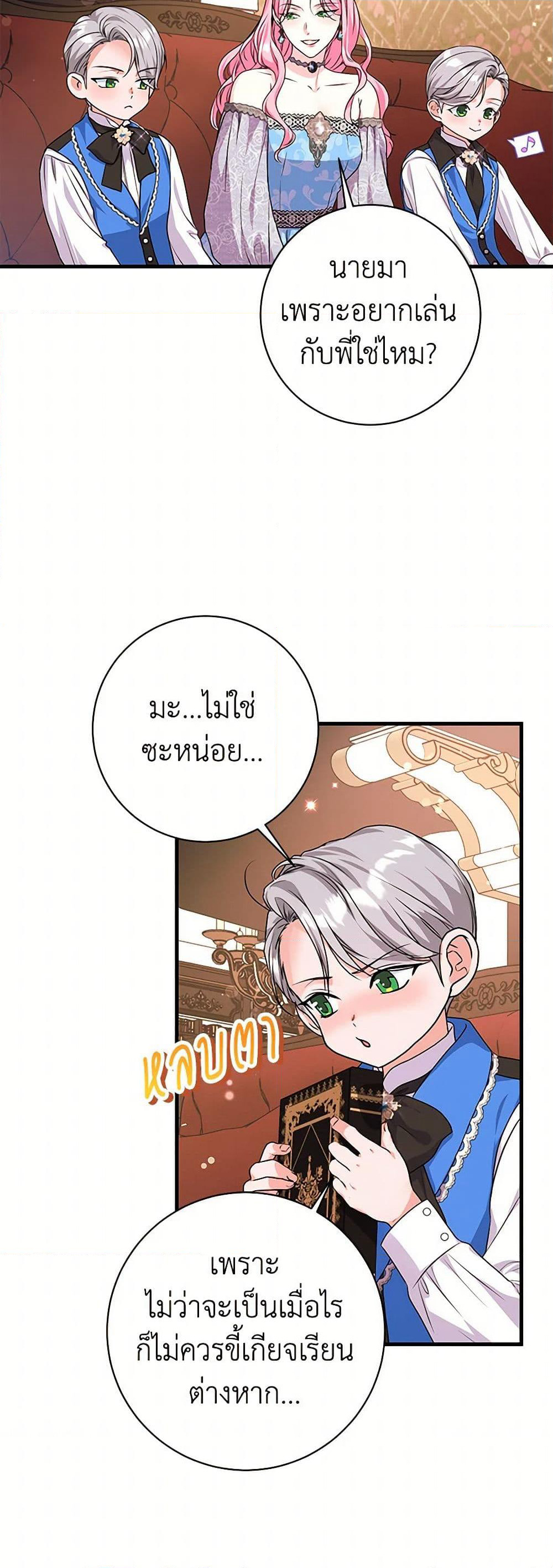 The Archduke's Magical Business Partner page 38